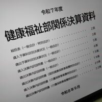 福島市議会決算特別委員会文教福祉分科会(令和7年度健康福祉部関係決算資料)