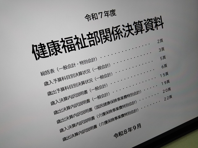 福島市議会決算特別委員会文教福祉分科会（令和7年度健康福祉部関係決算資料）
