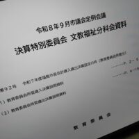 福島市議会決算特別委員会文教福祉分科会資料(教育委員会)