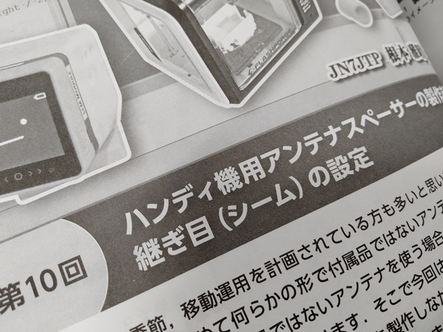 出典: CQ ham radio(CQ誌)2026年10月号p.116