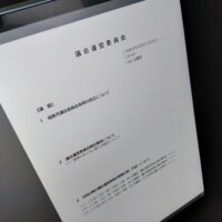 福島市議会議会運営委員会(次第)
