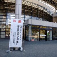 令和8年度JARL福島県支部ハムの集い
