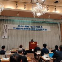 仙台・福島・山形市議会広域観光連携推進協議会令和8年度研究会