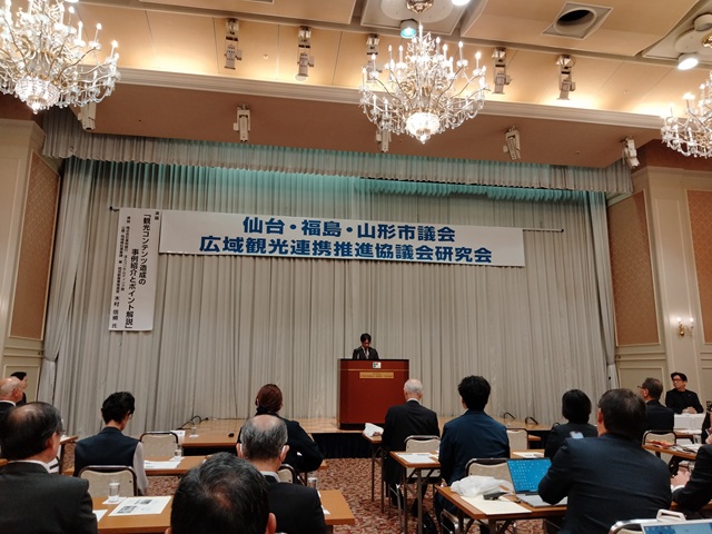 仙台・福島・山形市議会広域観光連携推進協議会令和8年度研究会