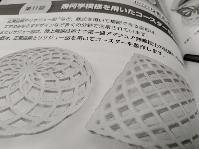 出典: CQ ham radio(CQ誌)2026年11月号p.124
