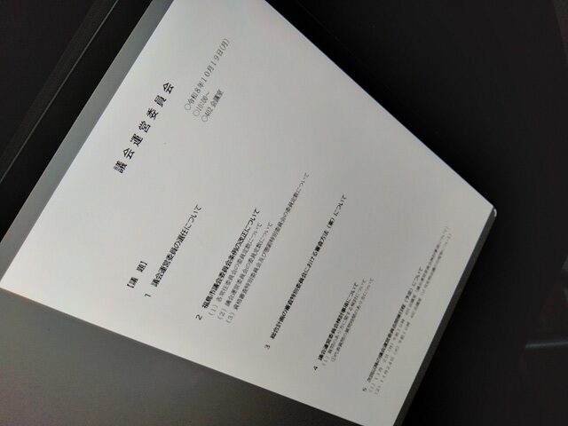 福島市議会議会運営委員会（次第）