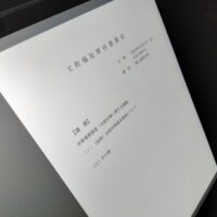 福島市議会文教福祉常任委員会（次第）