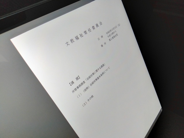福島市議会文教福祉常任委員会(次第)